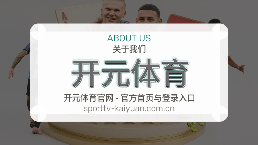 开元体育 团队与服务