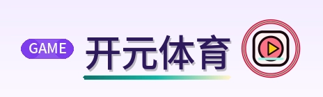 开元体育 Logo